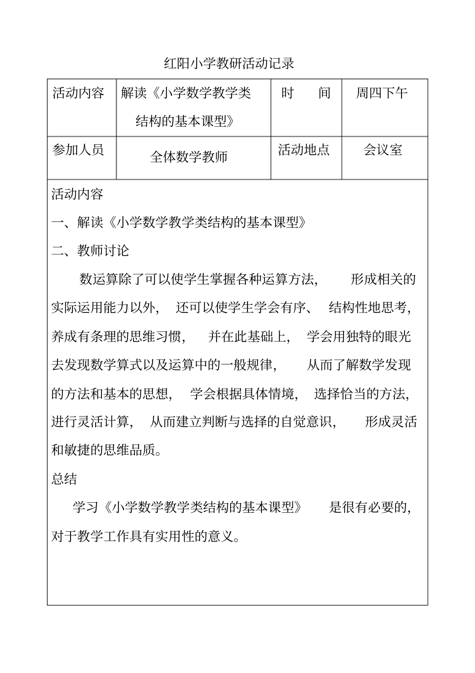 数学教研组活动记录_第2页