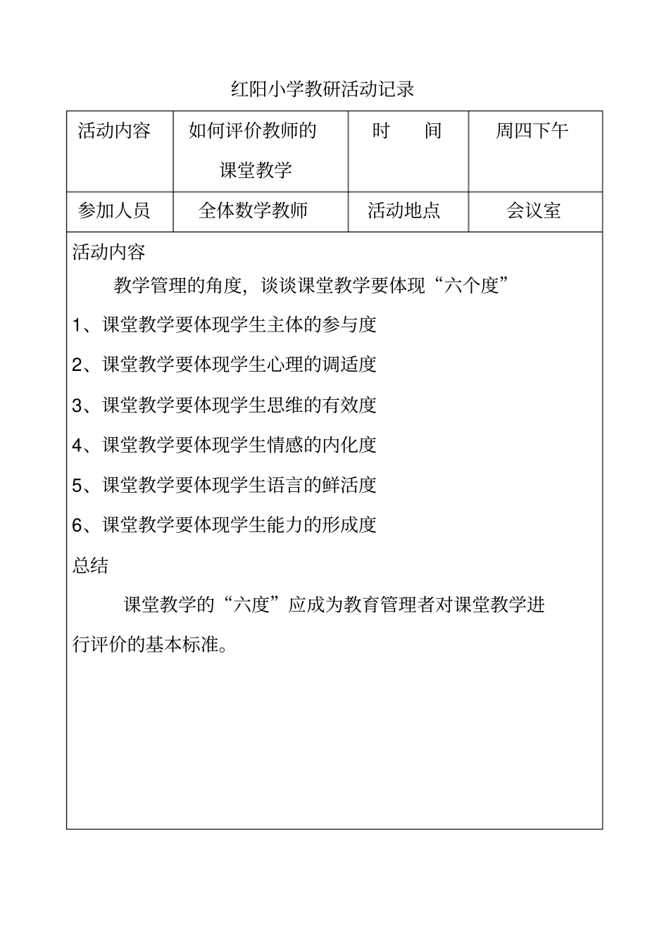 数学教研组活动记录_第3页
