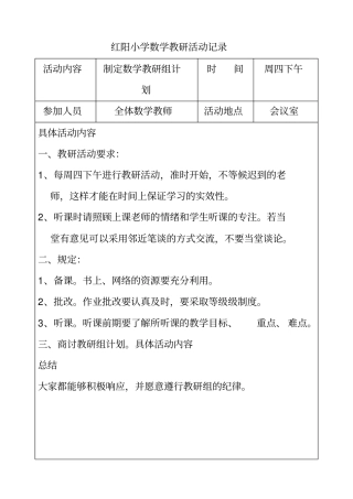 数学教研组活动记录