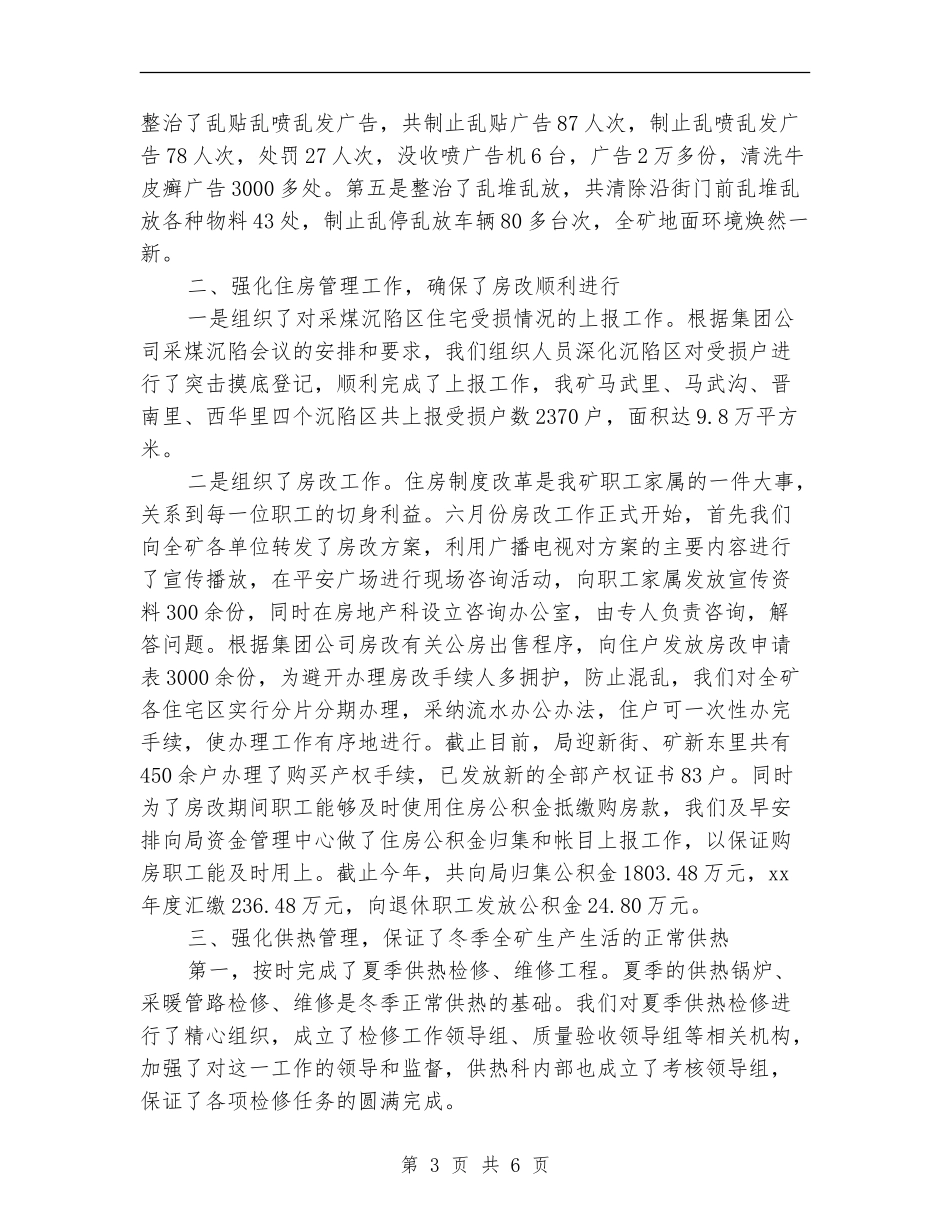 2024年11月煤矿后勤工作总结范文_第3页