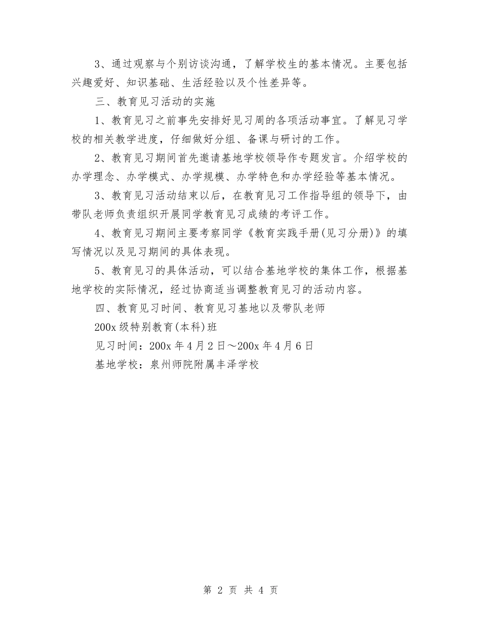 2024年7月试用期工作计划范文与2024年7月财务工作计划书范文汇编_第2页