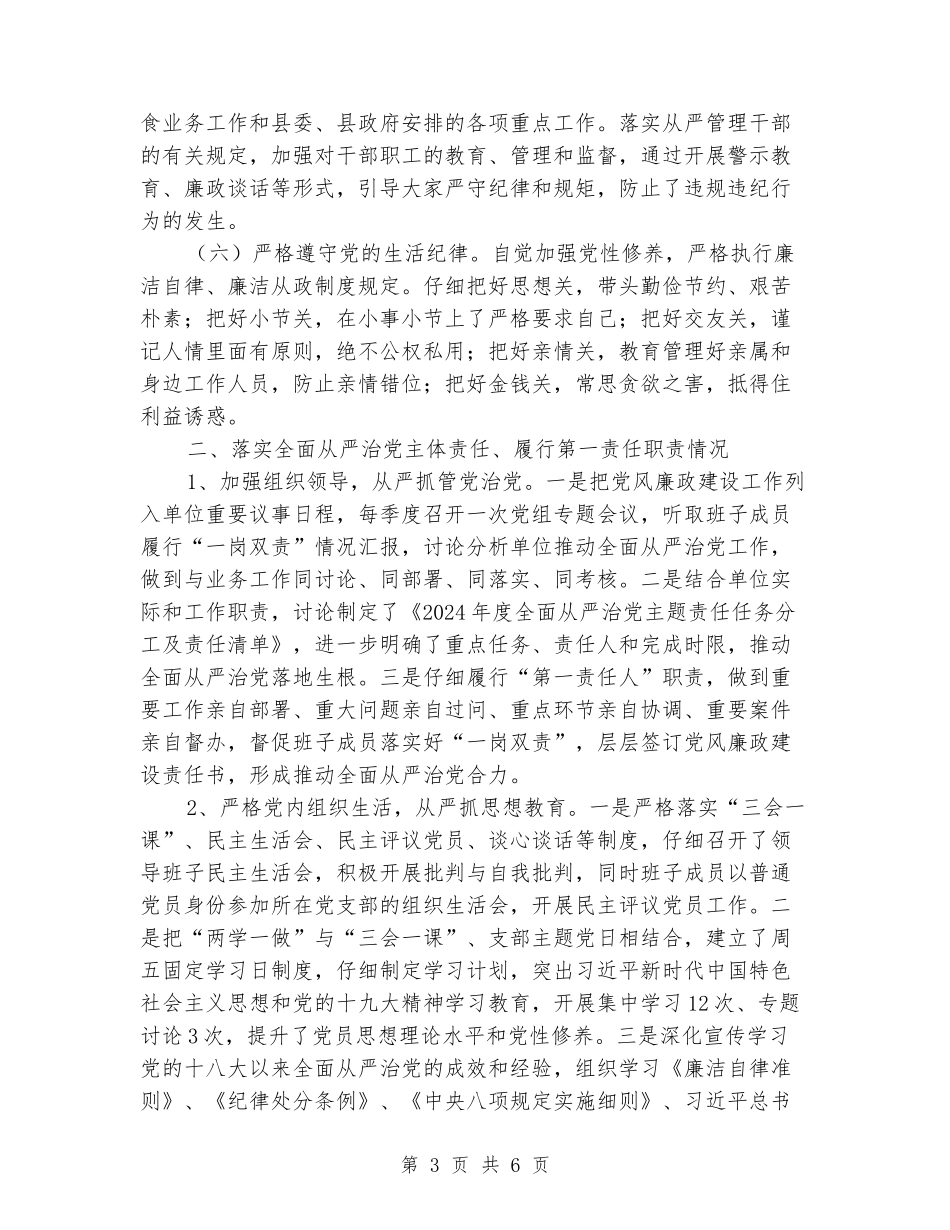 领导班子成员履责谈话汇报提纲_第3页