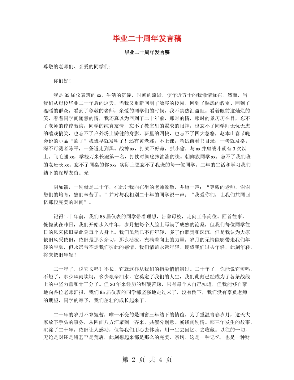 毕业二十周年发言稿_第2页