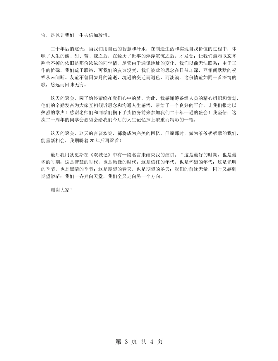 毕业二十周年发言稿_第3页