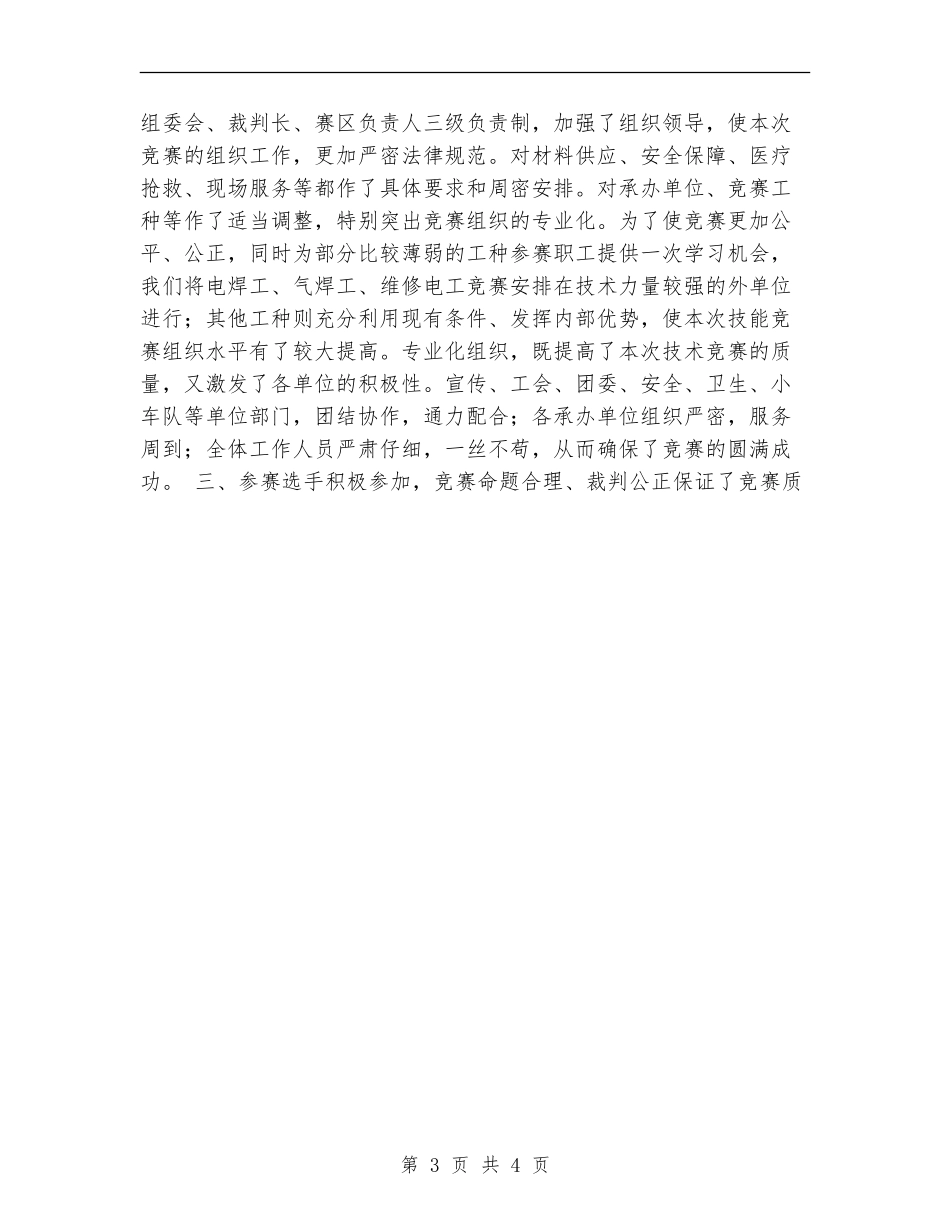 2024年11月职业技能竞赛工作总结_第3页