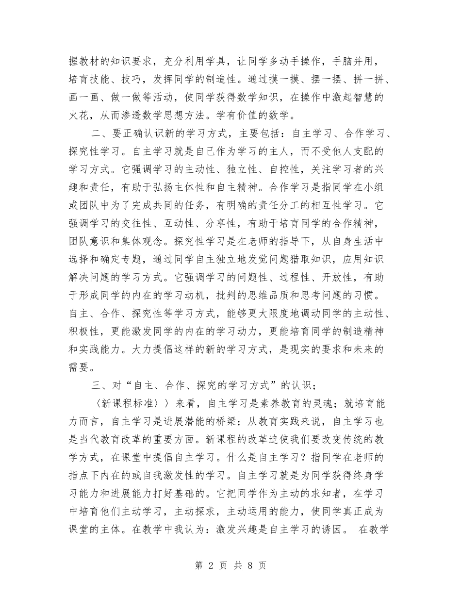2024学习新课标心得体会与2024学习焦裕禄精神心得体会范文汇编_第2页