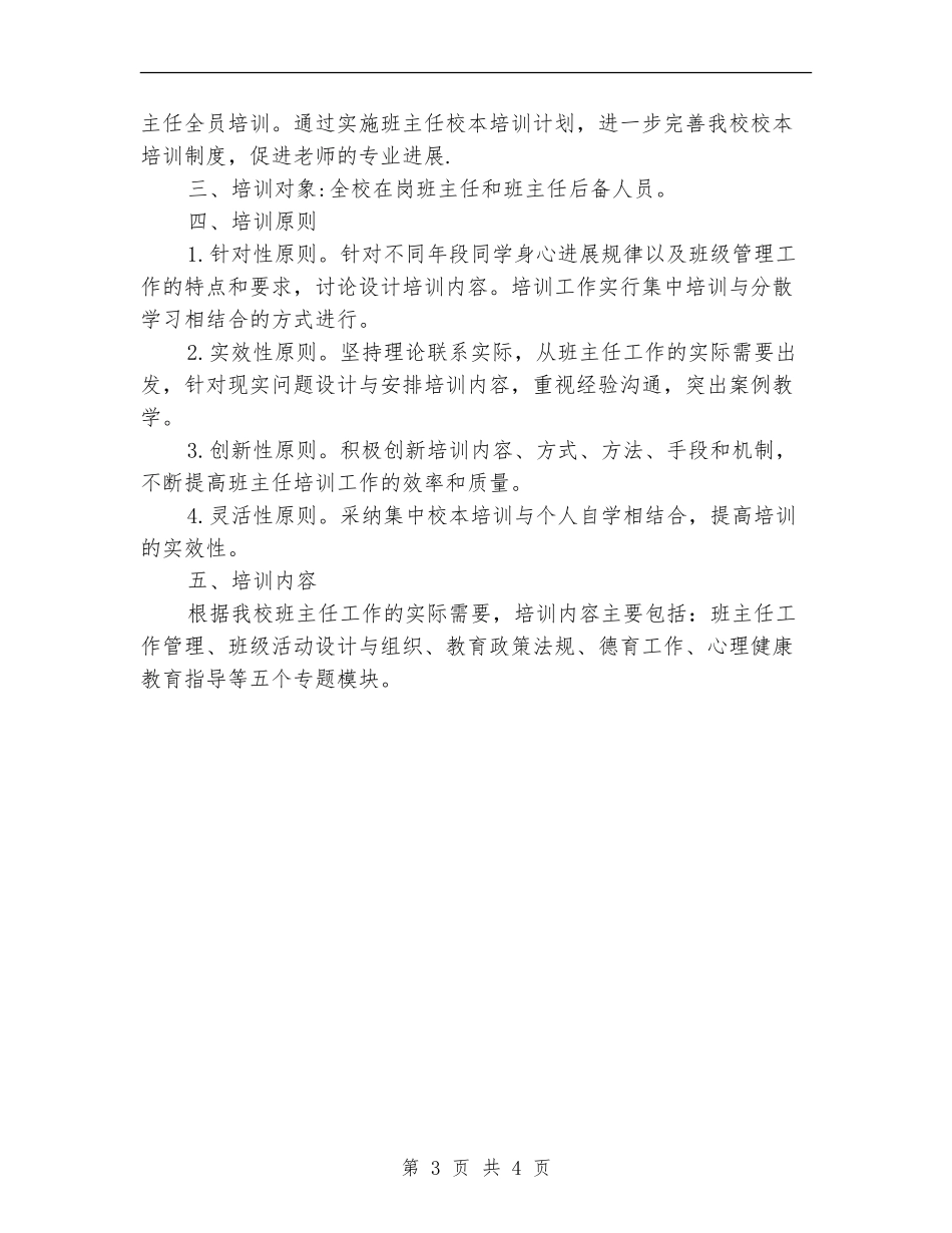 班主任4月份培优工作计划_第3页