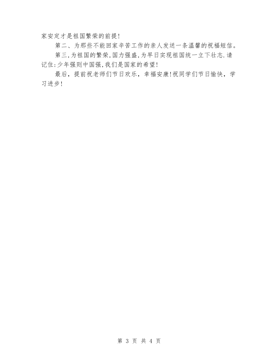 2024年庆中秋校长致辞样本参考_第3页