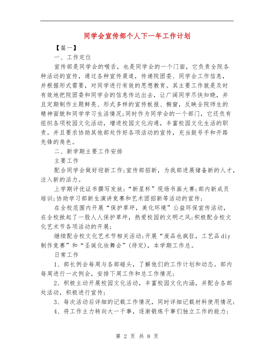 学生会宣传部个人下一年工作计划_第2页