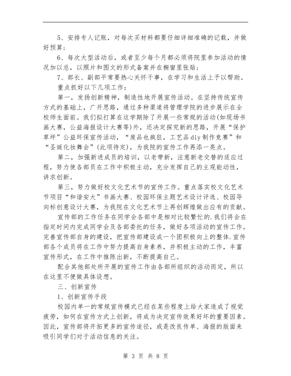 学生会宣传部个人下一年工作计划_第3页