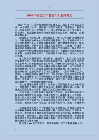 2017年社区工作者的个人总结范文