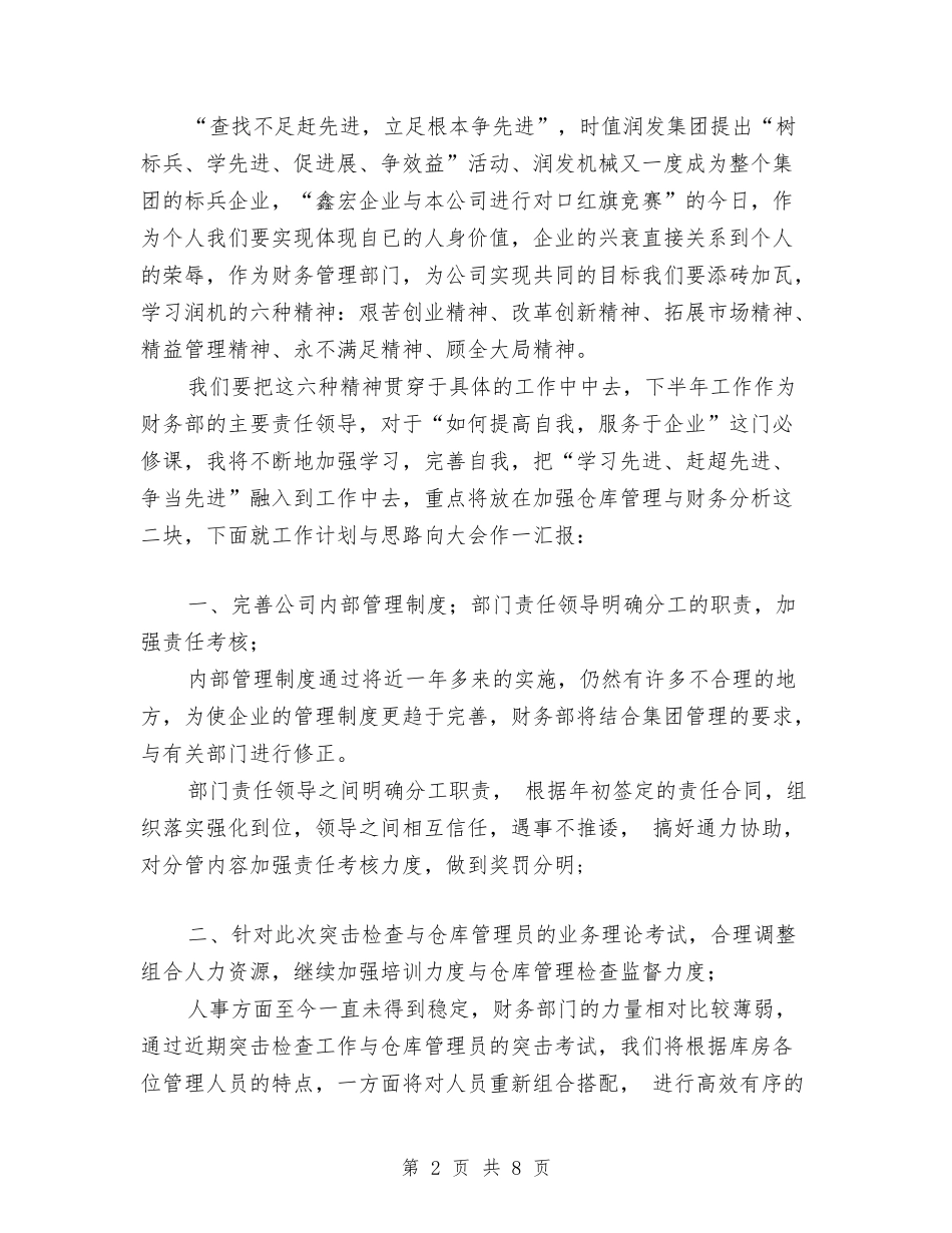 2024年10月财务个人工作总结范文与2024年10月财务会计个人总结范文汇编_第2页