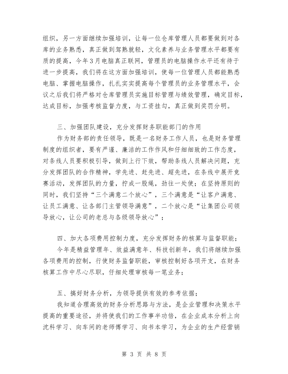 2024年10月财务个人工作总结范文与2024年10月财务会计个人总结范文汇编_第3页