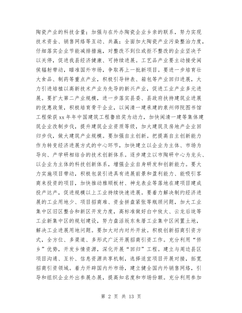 2024年县政府工作计划与2024年县教研室年教育工作总结及年工作计划范文汇编_第2页