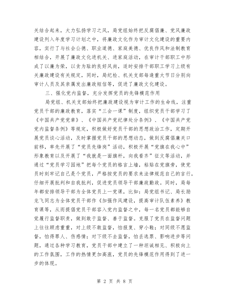 2024区审计局惩防体系落实情况汇报与2024区年终关于人大代表年度述廉述职报告汇编_第2页