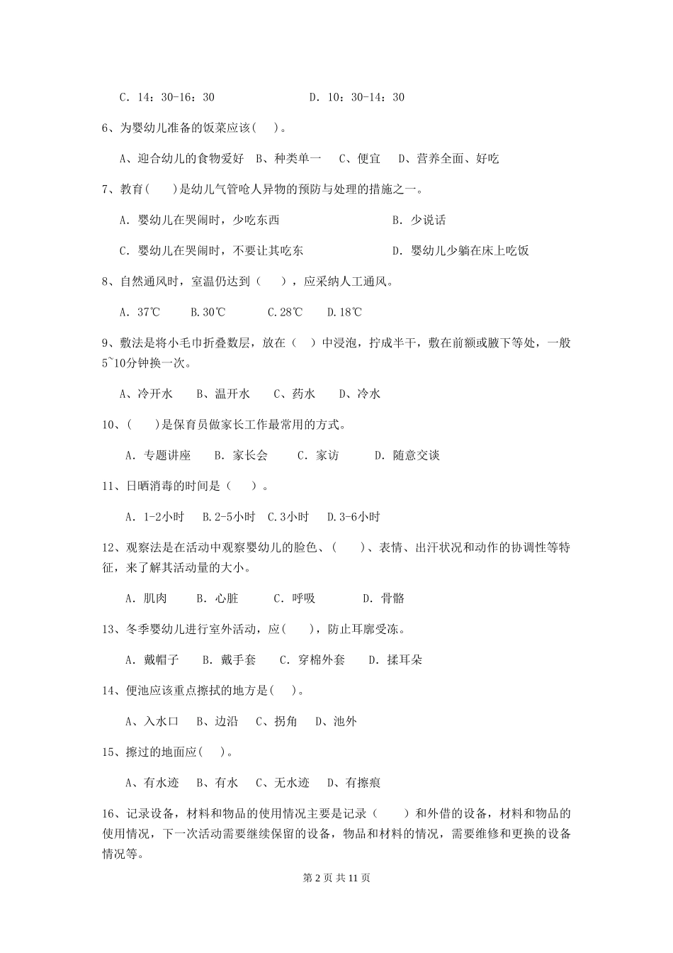 2024-2024年度幼儿园保育员三级业务技能考试试卷A卷-_第2页