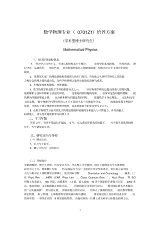博士生培养方案