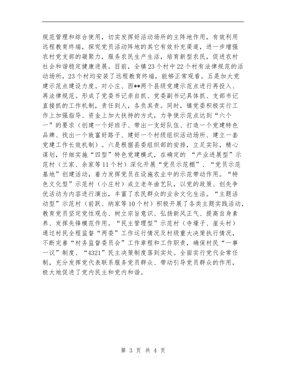 党建“六种模式”工作总结_第3页