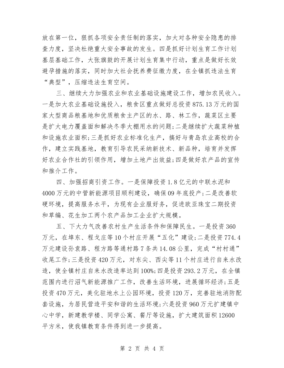 2024年市政府工作计划范文与2024年市政府档案管理年度工作计划汇编_第2页