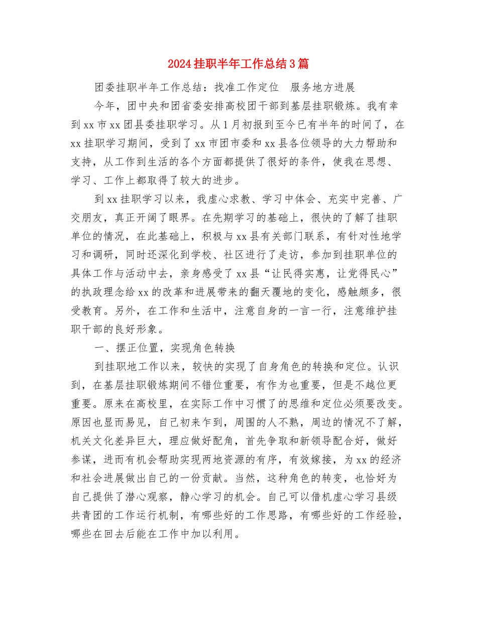 2024招生年终工作总结与2024挂职半年工作总结3篇汇编_第2页