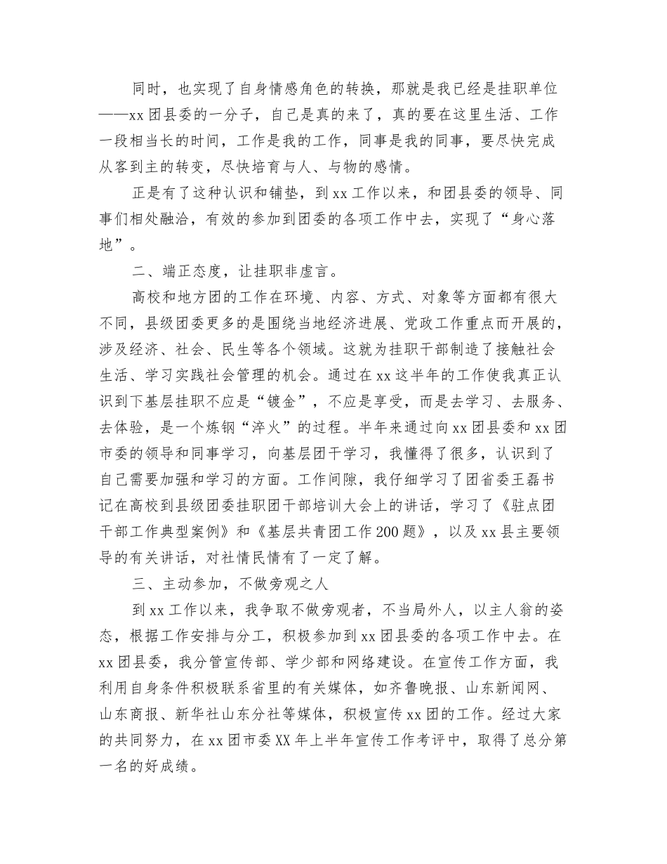 2024招生年终工作总结与2024挂职半年工作总结3篇汇编_第3页