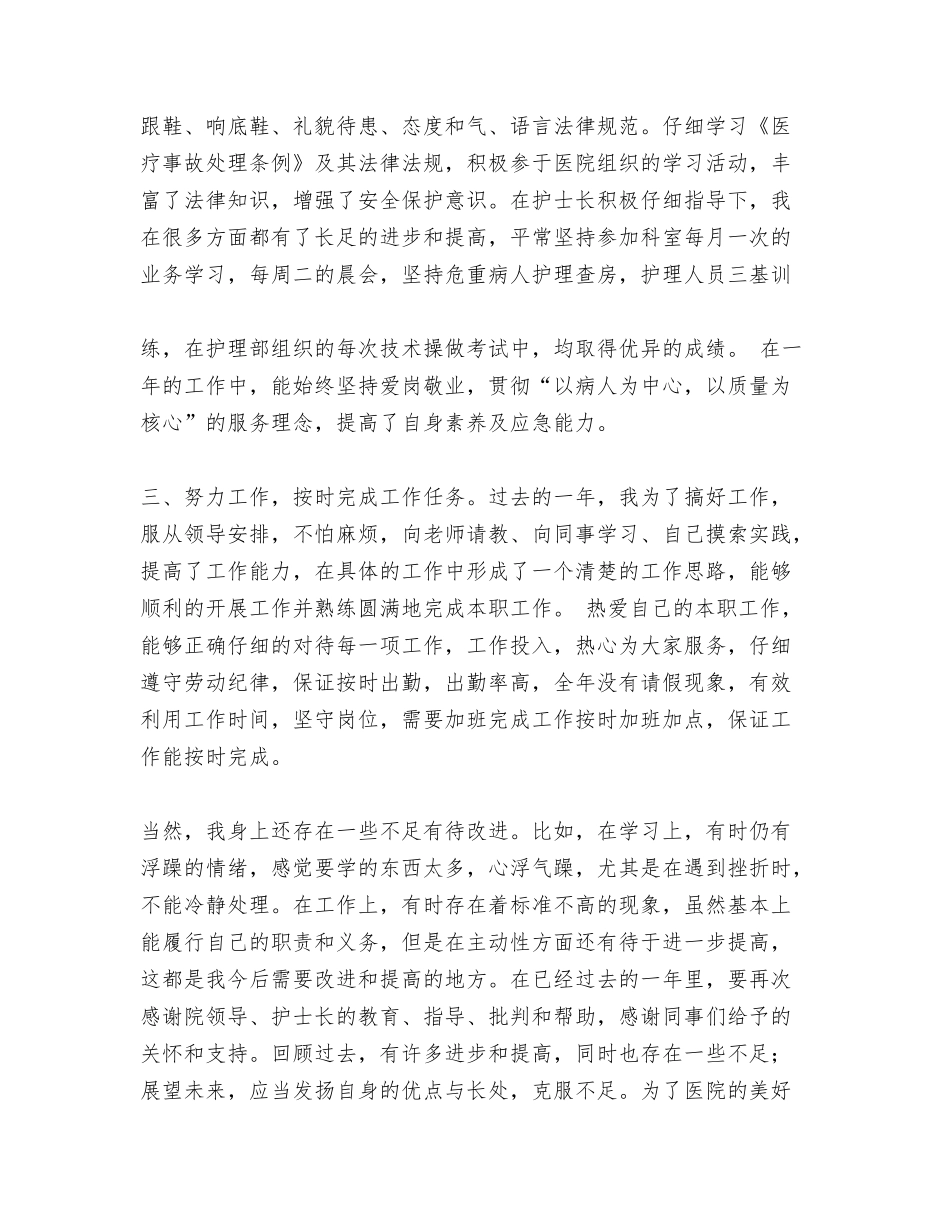 2024年医院手术室护士个人总结范文与2024年医院护士个人工作总结汇编_第3页