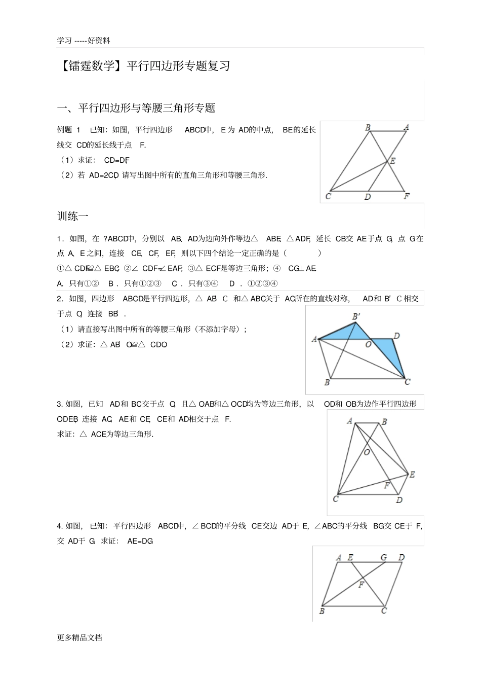 八年级下平行四边形难题全面专题复习(最全面的平行四边形)汇编_第1页