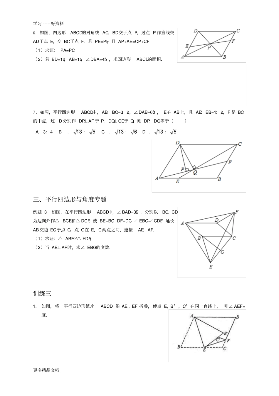 八年级下平行四边形难题全面专题复习(最全面的平行四边形)汇编_第3页