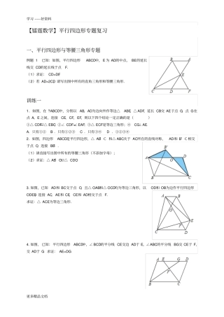 八年级下平行四边形难题全面专题复习(最全面的平行四边形)汇编