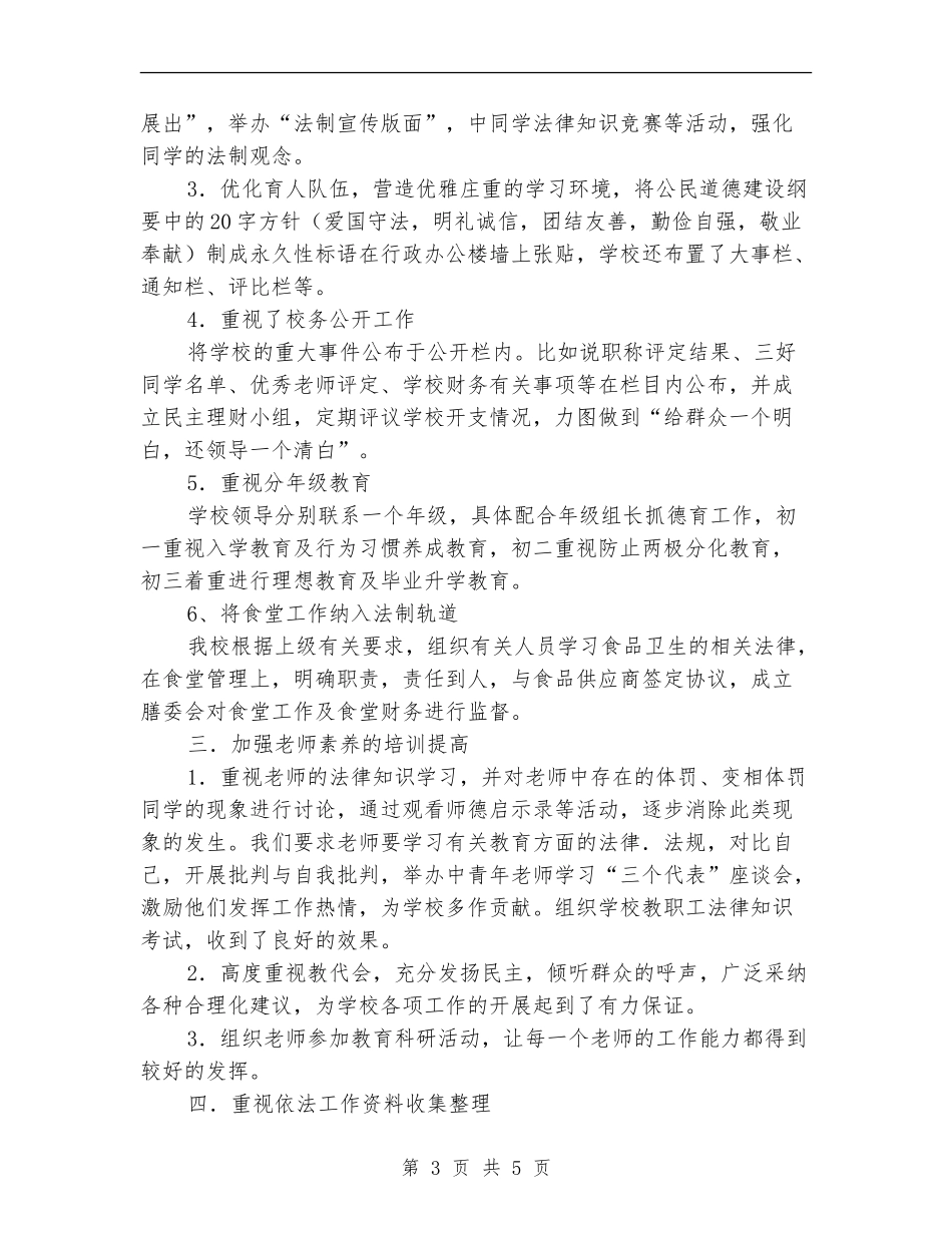 2024年依法治校工作计划范文_第3页