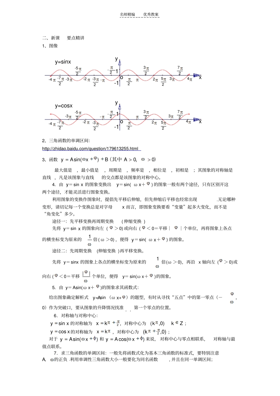 三角函数的图像及性质复习教案教学设计方案_第2页