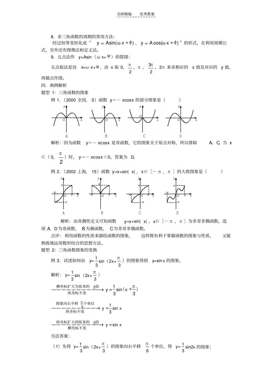 三角函数的图像及性质复习教案教学设计方案_第3页