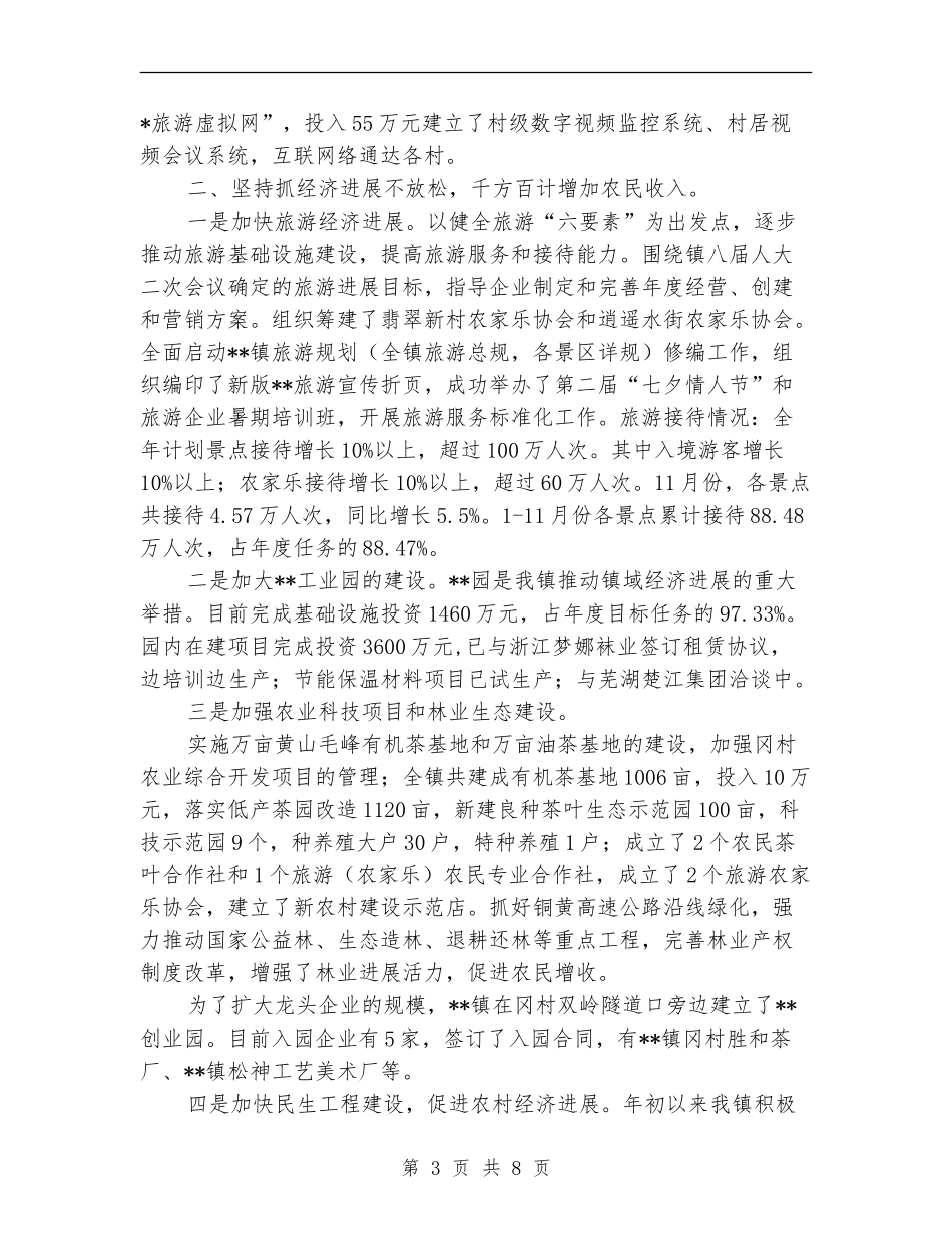 2024年新农办年度工作计划_第3页