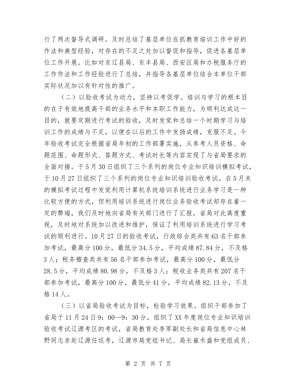 2024年度教育科工作总结范文与2024年度文员秘书办公室工作工作总结汇编_第2页