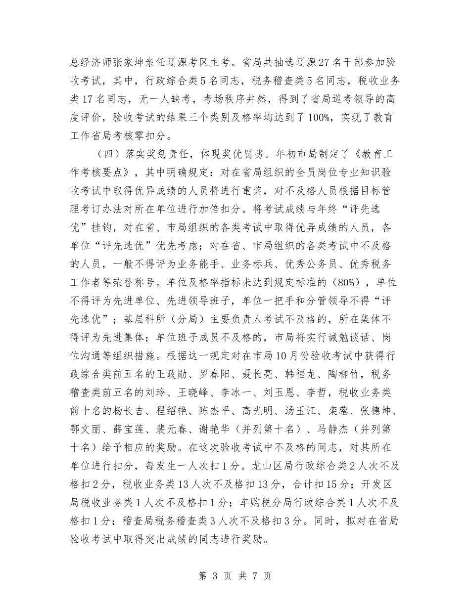 2024年度教育科工作总结范文与2024年度文员秘书办公室工作工作总结汇编_第3页