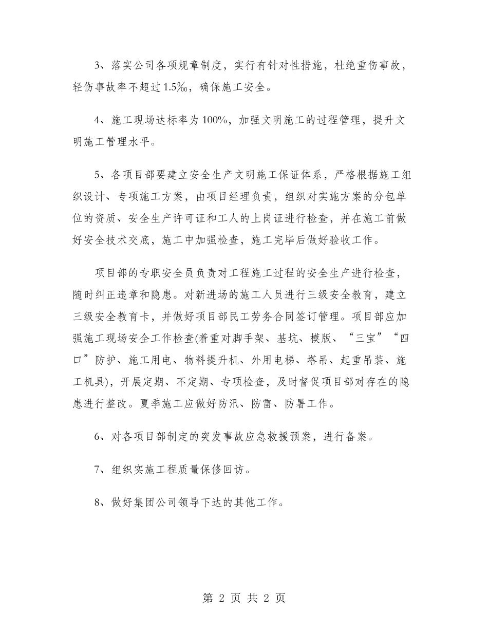 2024年安全员年终考核个人工作总结范文_第2页