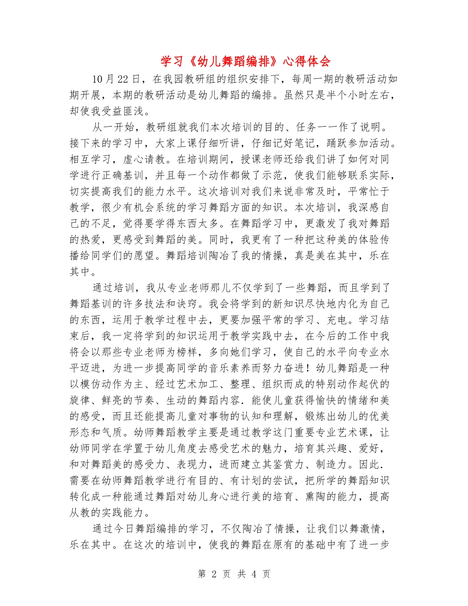 学习《幼儿舞蹈编排》心得体会_第2页