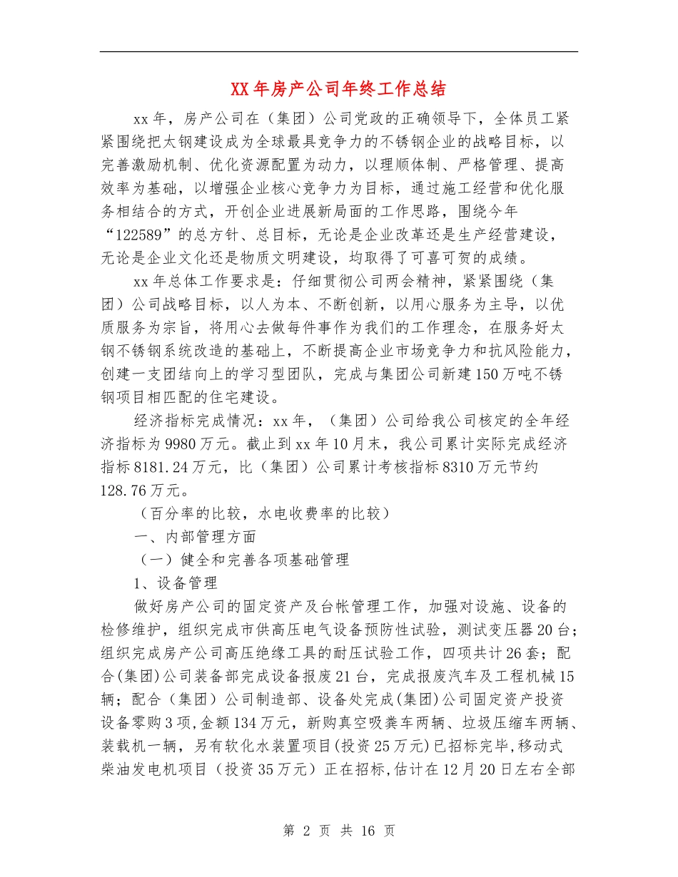 XX年房产公司年终工作总结_第2页