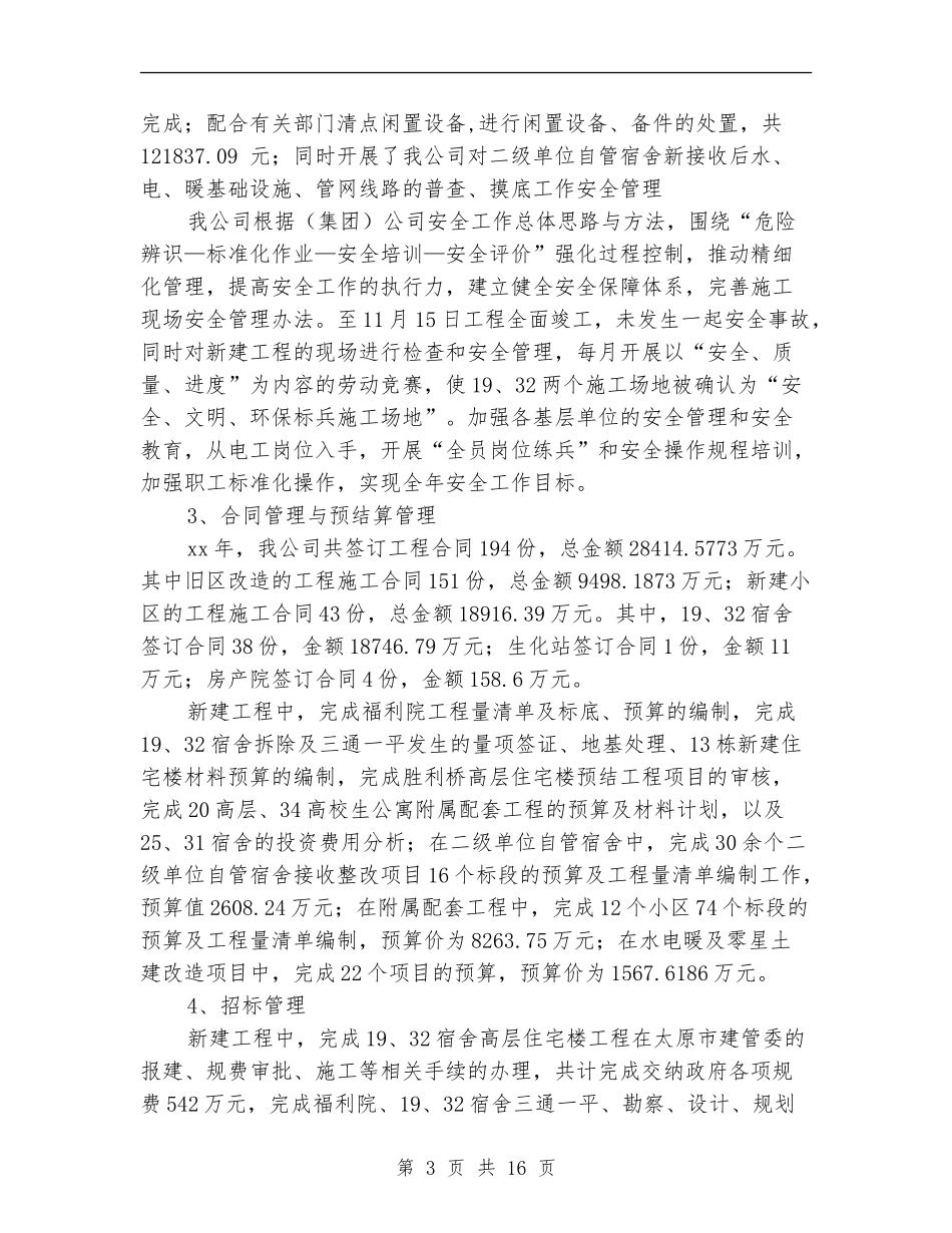 XX年房产公司年终工作总结_第3页