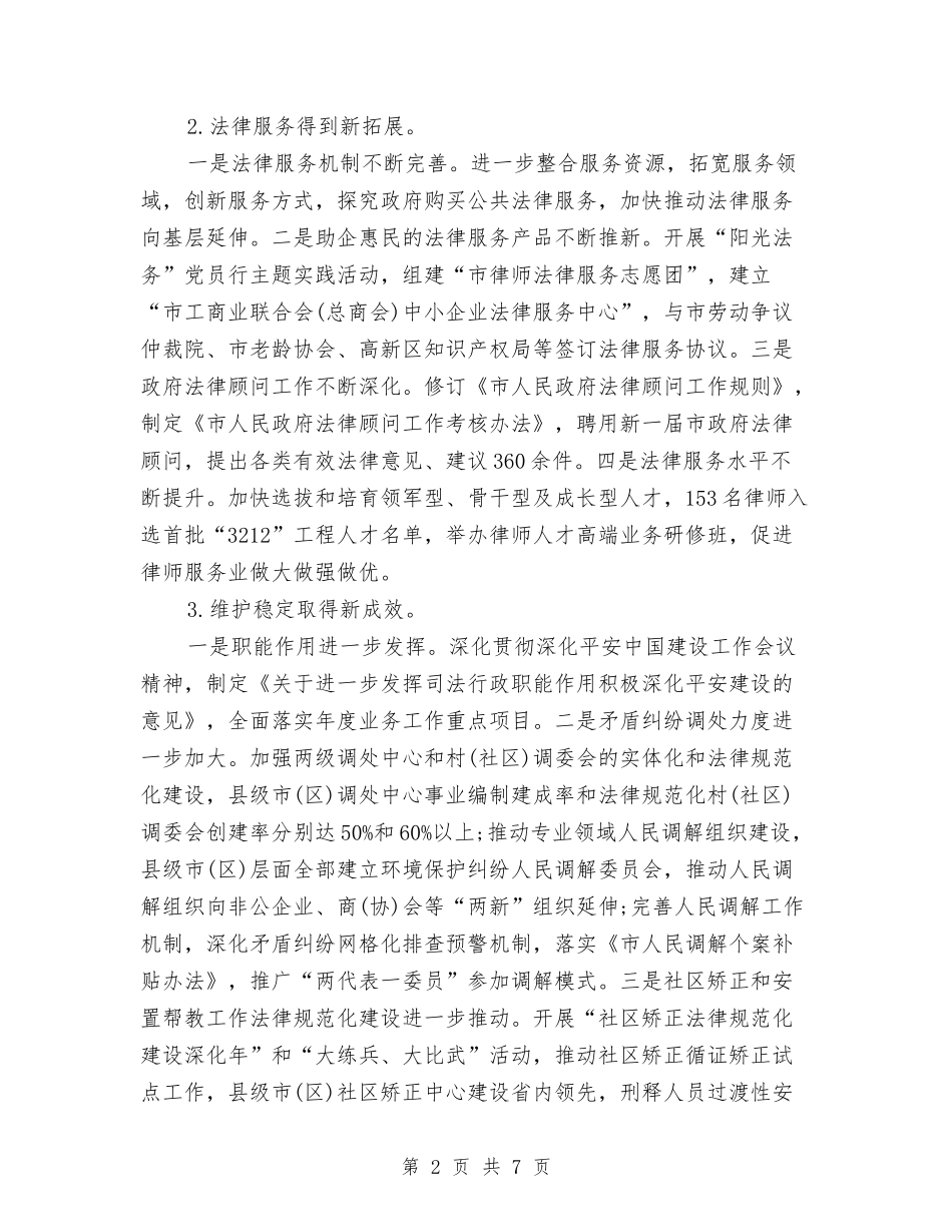 2024年第二季度司法工作总结范文与2024年第二季度导游工作总结范文汇编_第2页