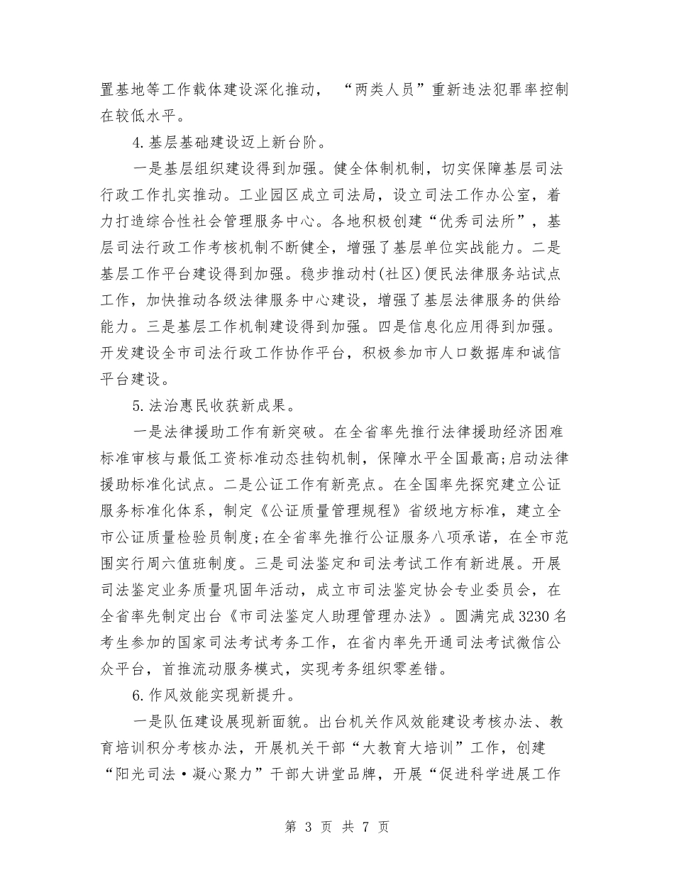 2024年第二季度司法工作总结范文与2024年第二季度导游工作总结范文汇编_第3页