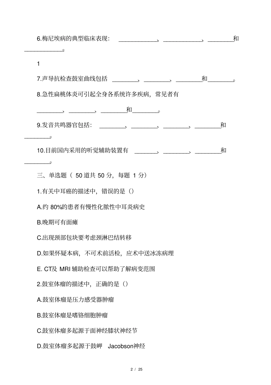 医师定期考核试题及答案(耳鼻喉头颈外科试题)_第2页