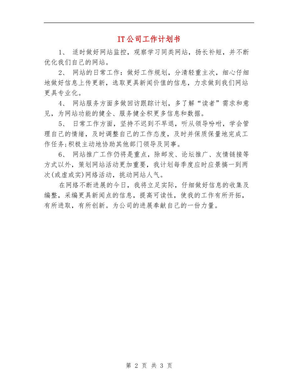 IT公司工作计划书_第2页