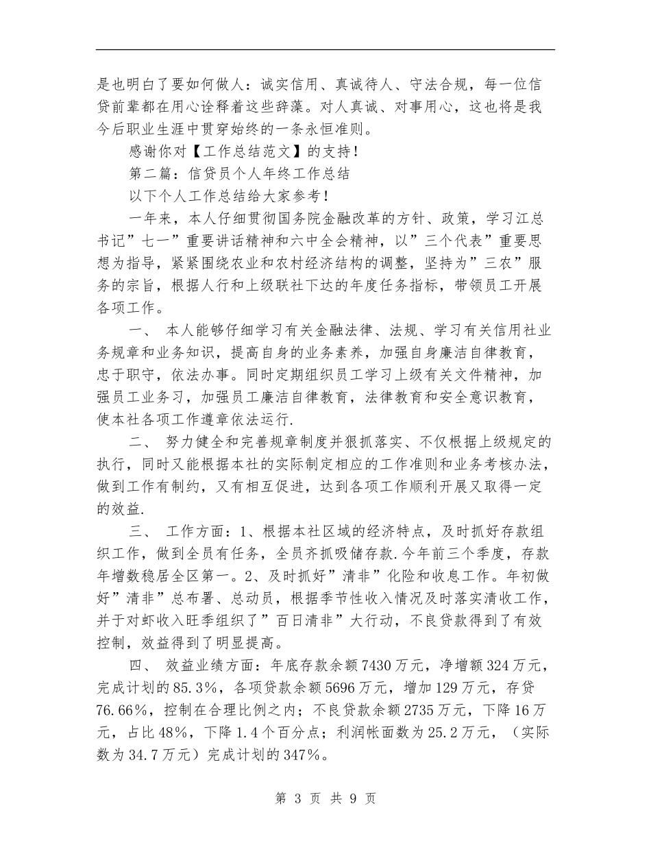 信贷审查个人工作总结_第3页