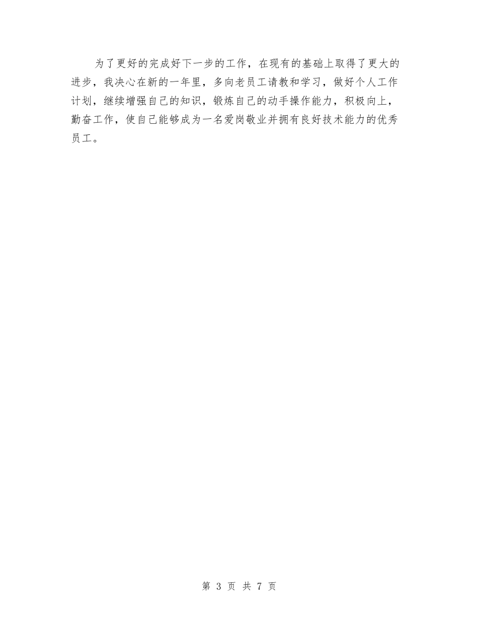 2024年移动公司员工个人总结范文与2024年移动公司客服部年终总结汇编_第3页