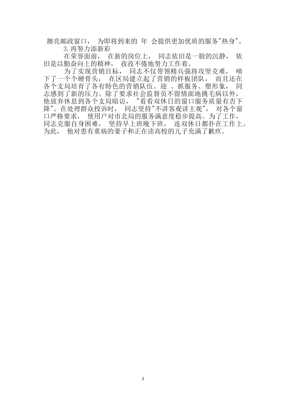 邮政系统个人典型事迹材料_第2页