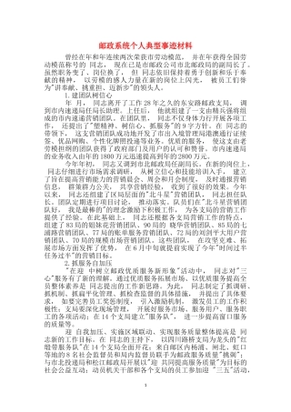邮政系统个人典型事迹材料