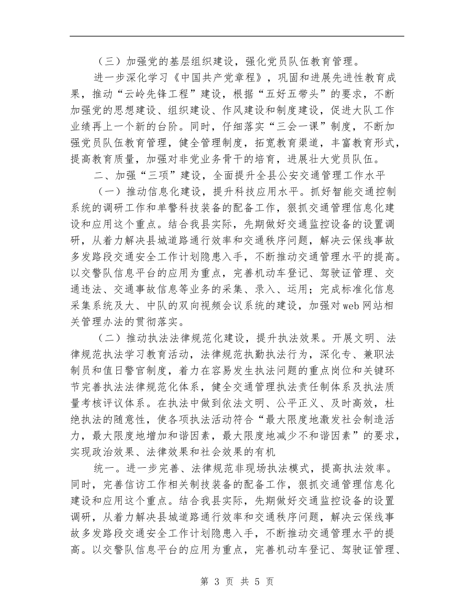 公安交通管理工作计划范文_第3页