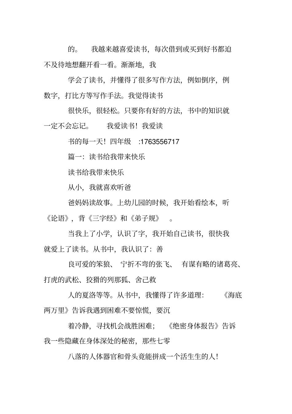 作文什么给我带来快乐_第2页