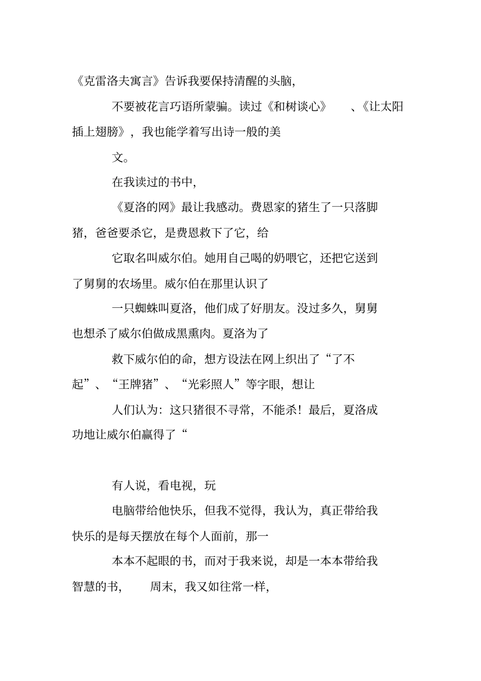 作文什么给我带来快乐_第3页